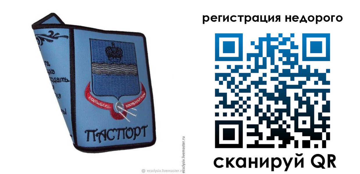 прописка 2025 в Краснознаменске