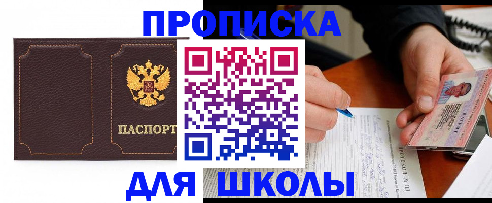 прописка для кредита в Краснознаменске