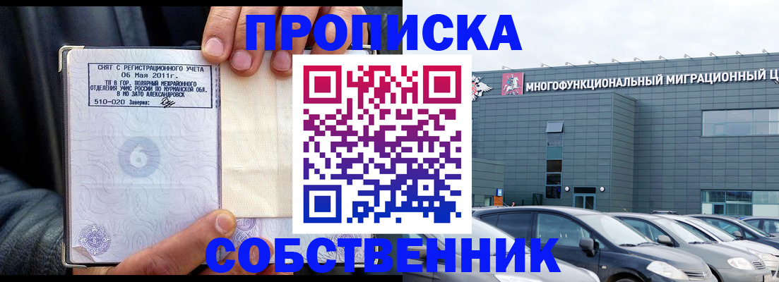 временная регистрация 2025 в Краснознаменске
