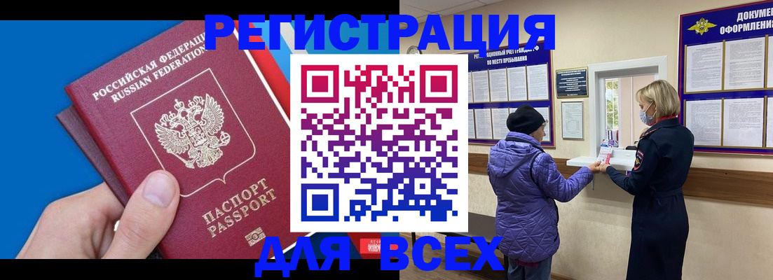 прописка в Краснознаменске